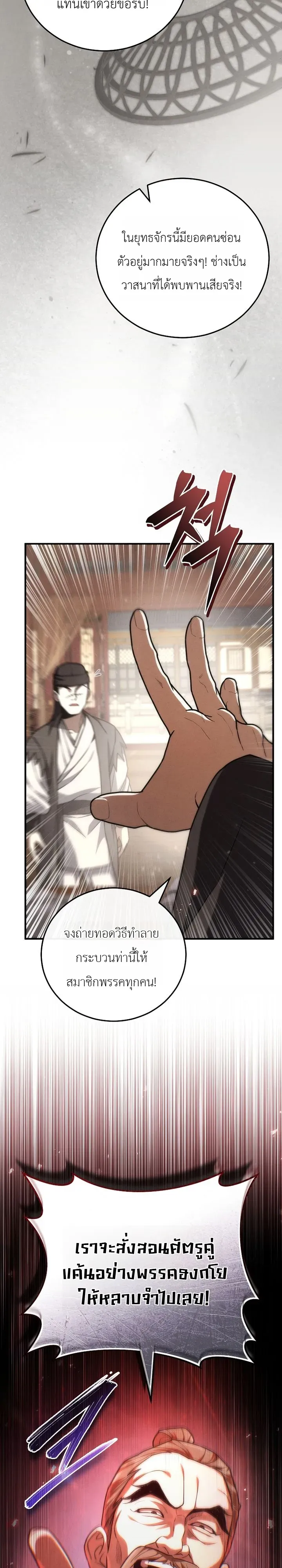 Third-Rate Martial Family Becomes the Best Under Heaven ตอนที่ 13 หน้า 14