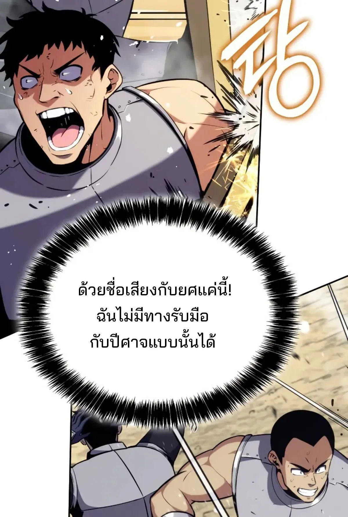 The Cold-Blooded Warrior ตอนที่ 5 หน้า 124