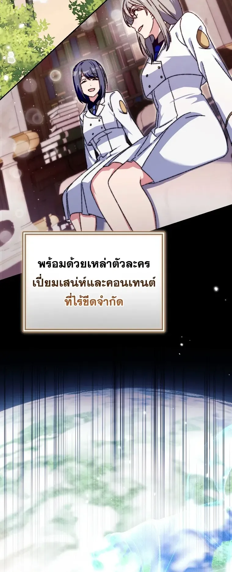 The Academy’s Weapon Replicator ตอนที่ 1 หน้า 12