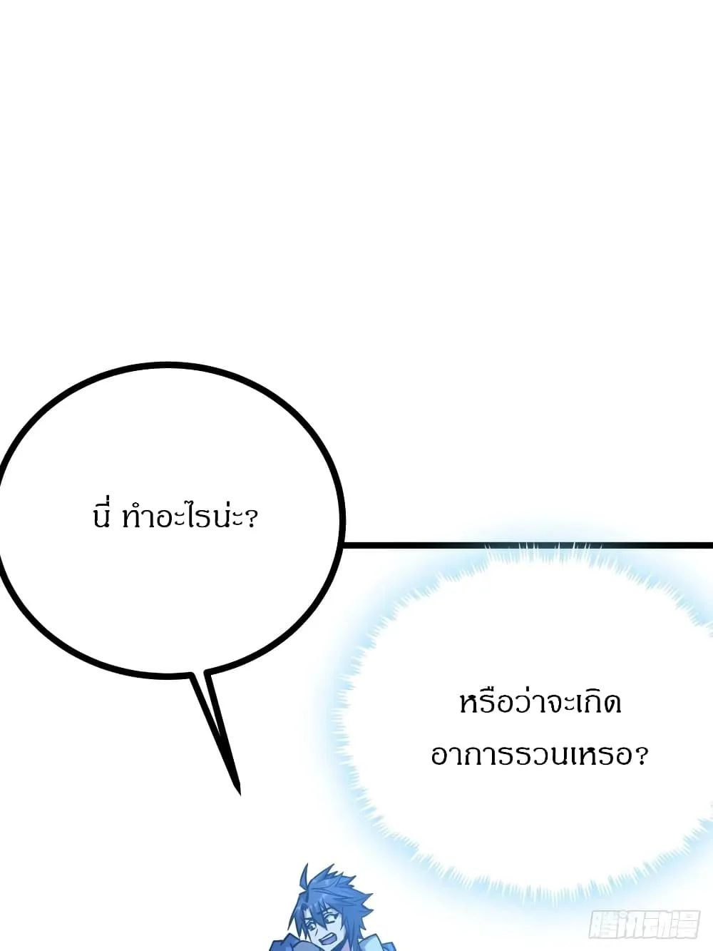 This Game Is Too Realistic ตอนที่ 2 หน้า 125