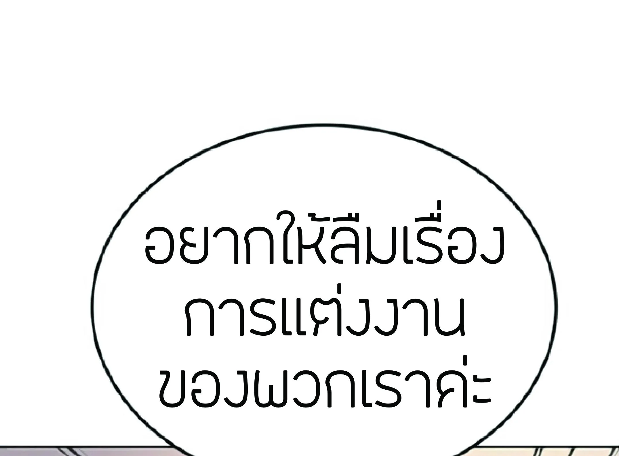 The Heavenly Demon Can’t Live a Normal Life ตอนที่ 2 หน้า 130