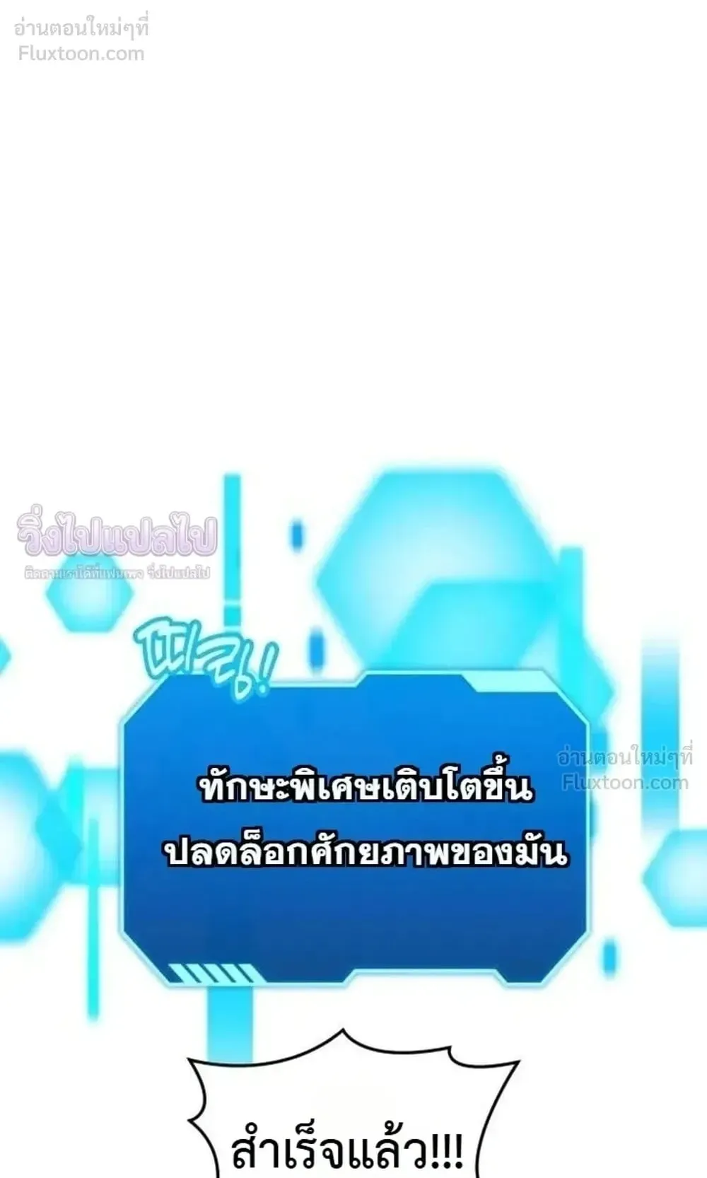 Sovereign of the Infinite Clones ตอนที่ 95 หน้า 52