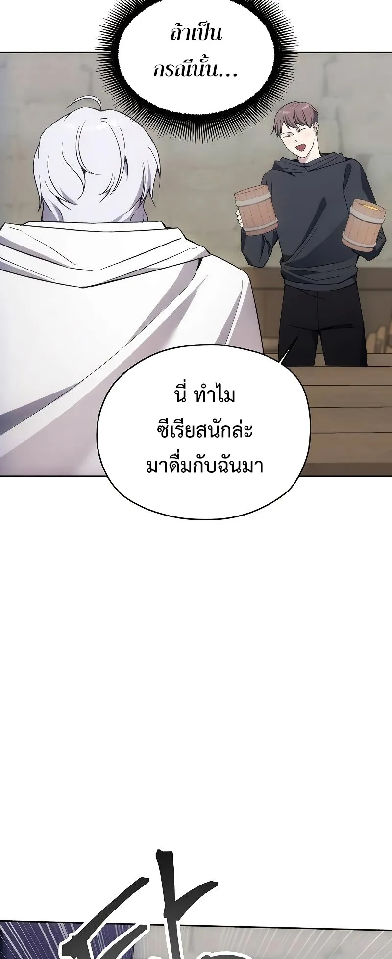 How To Live As a Villain ตอนที่ 36 หน้า 57