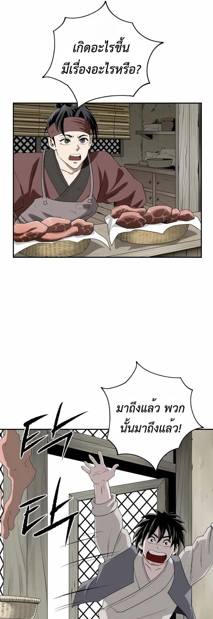 The Supreme Demonic Sword ตอนที่ 9 หน้า 29