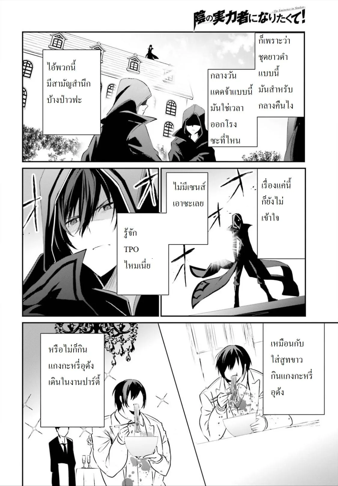 Kage no Jitsuryokusha ni Naritakute ตอนที่ 10.2 หน้า 16