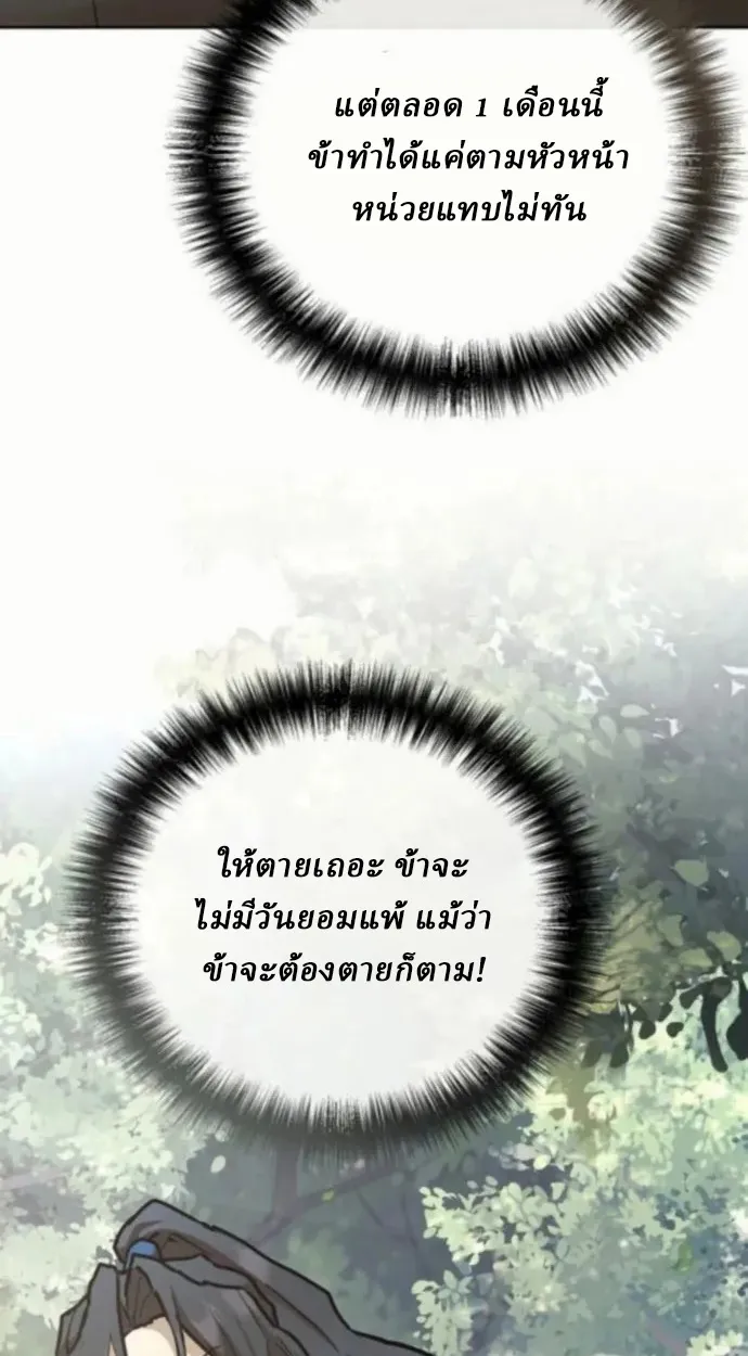 Reborn on the Demonic Cult Battlefield ตอนที่ 11 หน้า 33