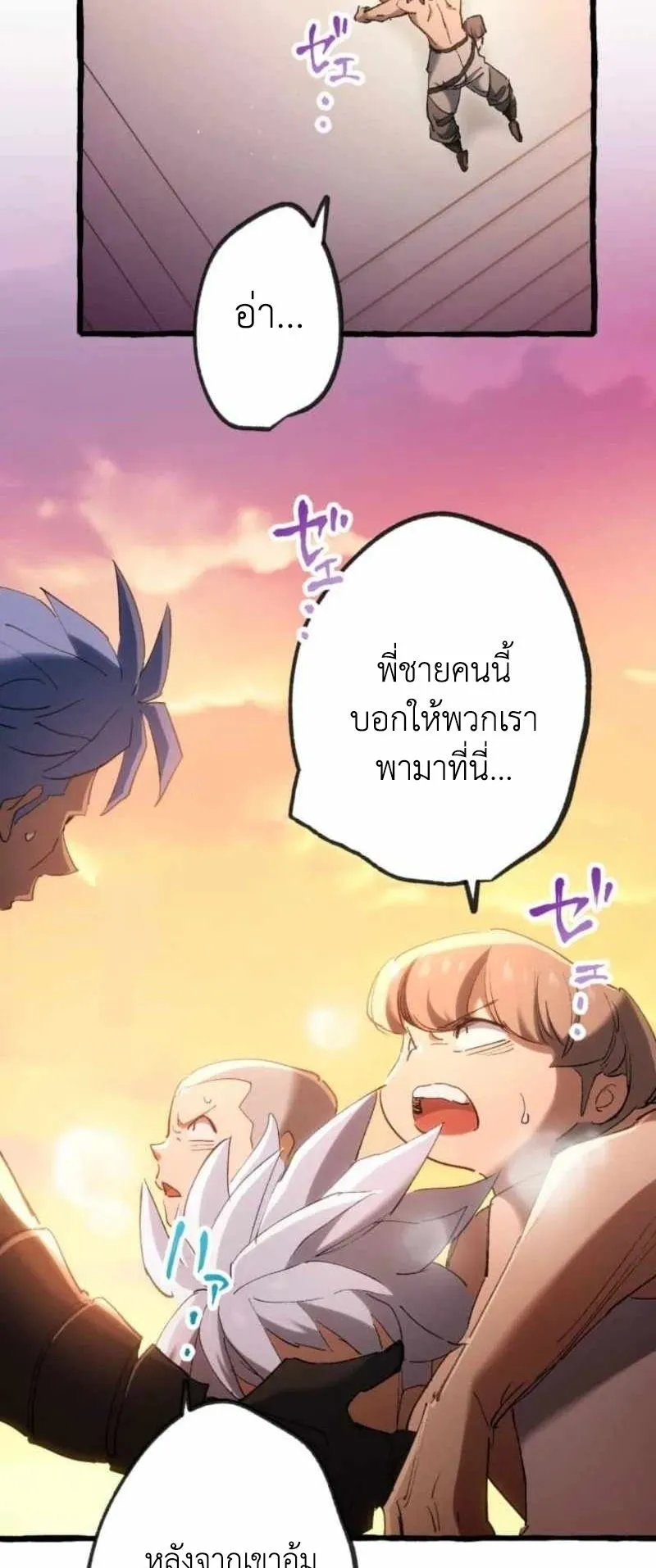The Low-Level Knight, Unrivaled by Forbidden Flames ตอนที่ 4 หน้า 58