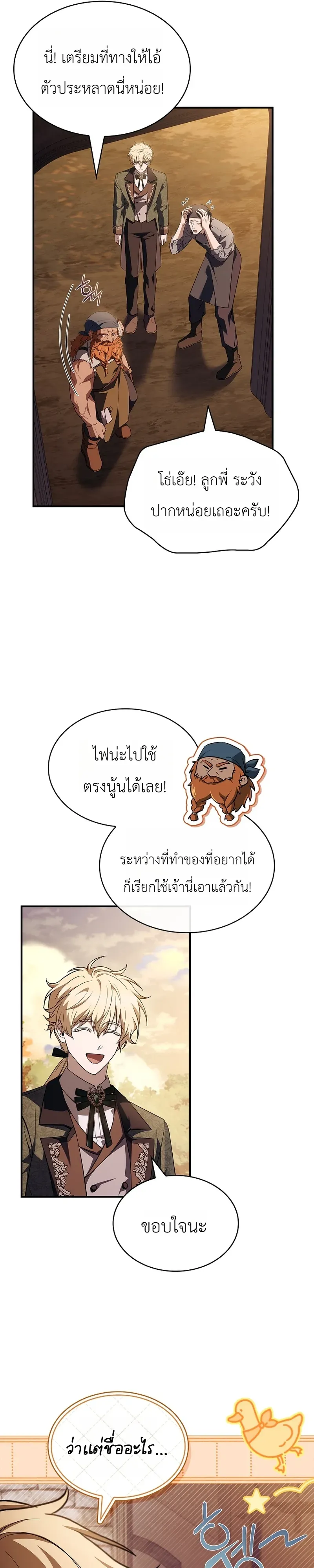 To Hell with Being Heir, I’m going to Heal ตอนที่ 5 หน้า 11