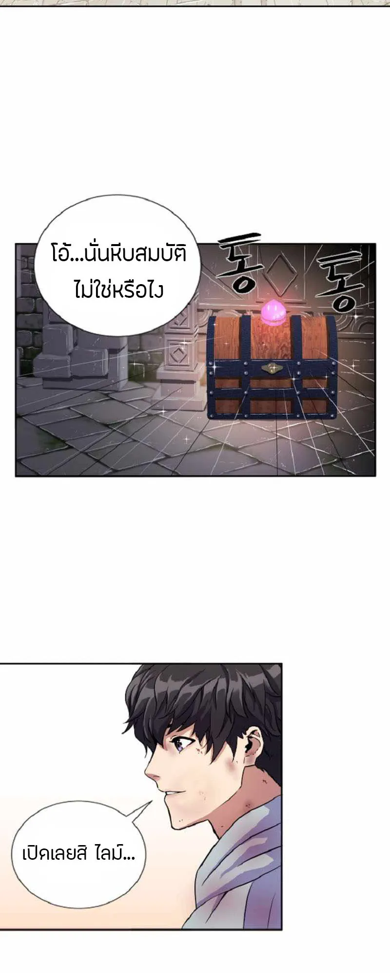 Overpowered Healer ตอนที่ 3 หน้า 35