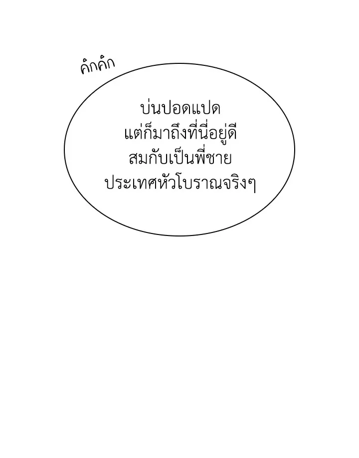 Overgeared ตอนที่ 170 หน้า 113
