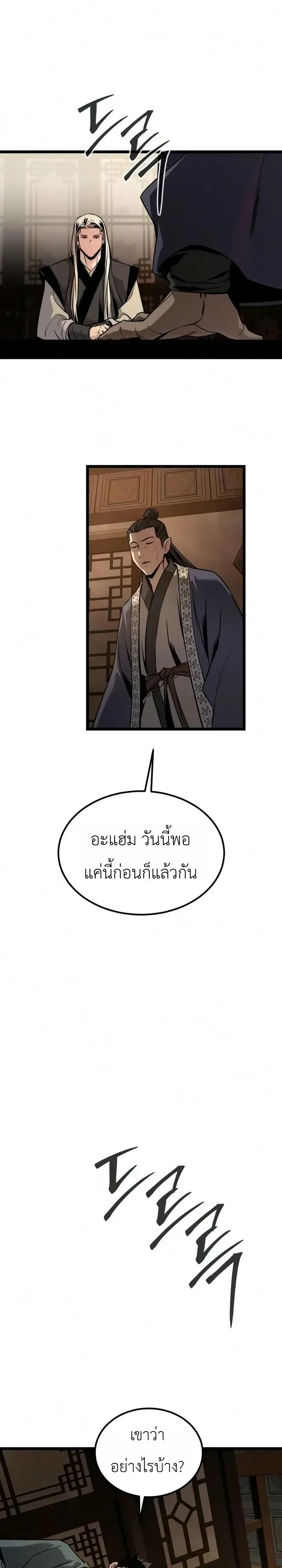 The Former Supreme ตอนที่ 9 หน้า 46