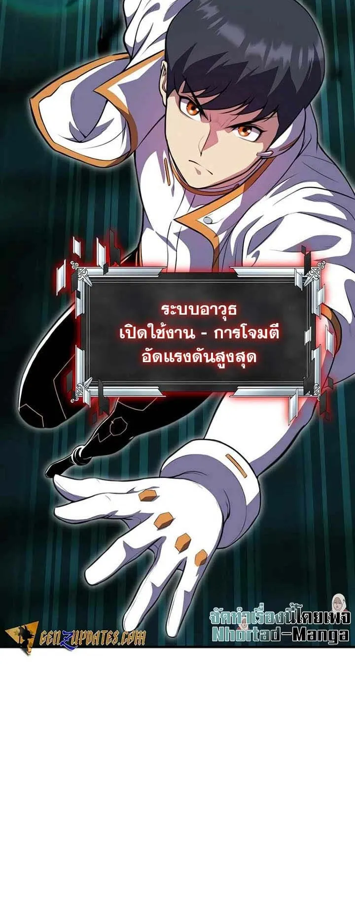 Academy Reincarnation Hero การหวนคืนของวีรบุรุษแห่งสถาบัน ตอนที่ 12 หน้า 24