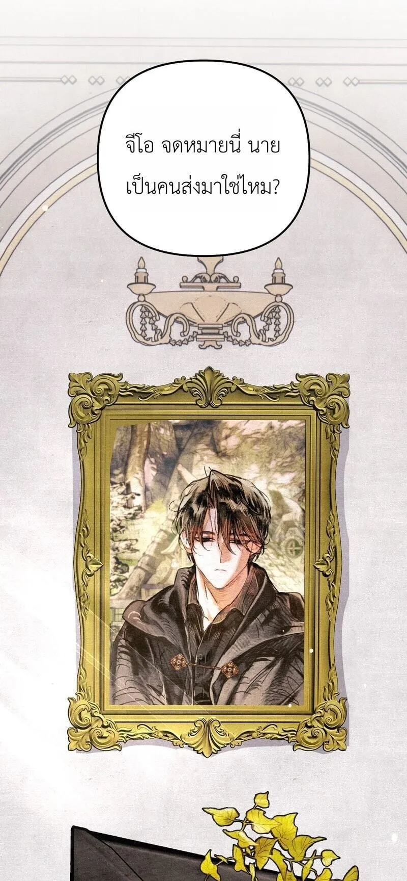 The Painter Who Draws Dungeons ตอนที่ 20 หน้า 31