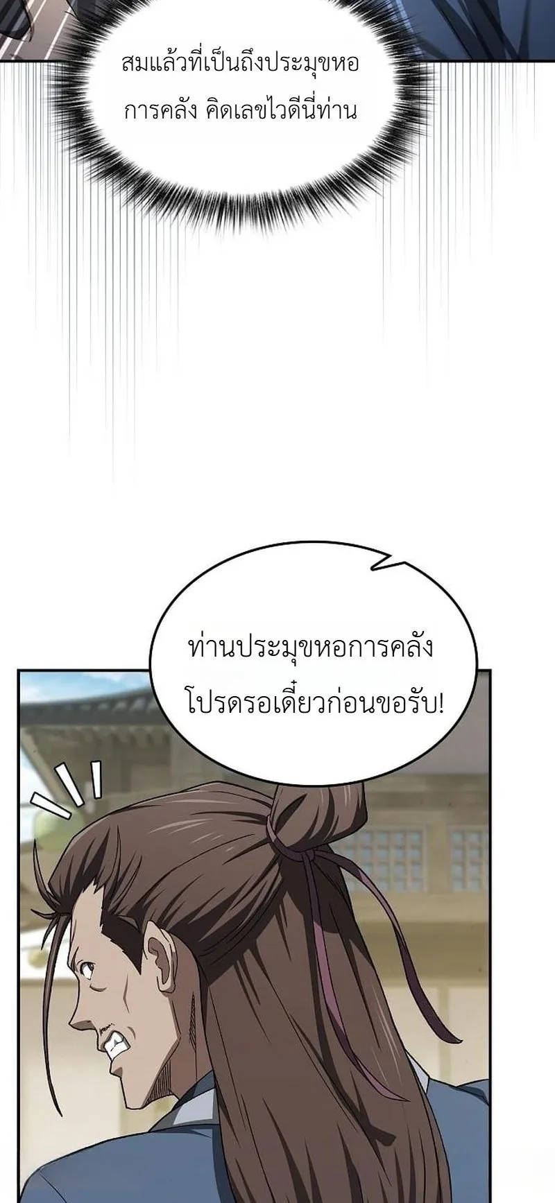 Pay-to-Win Martial God ตอนที่ 15 หน้า 52