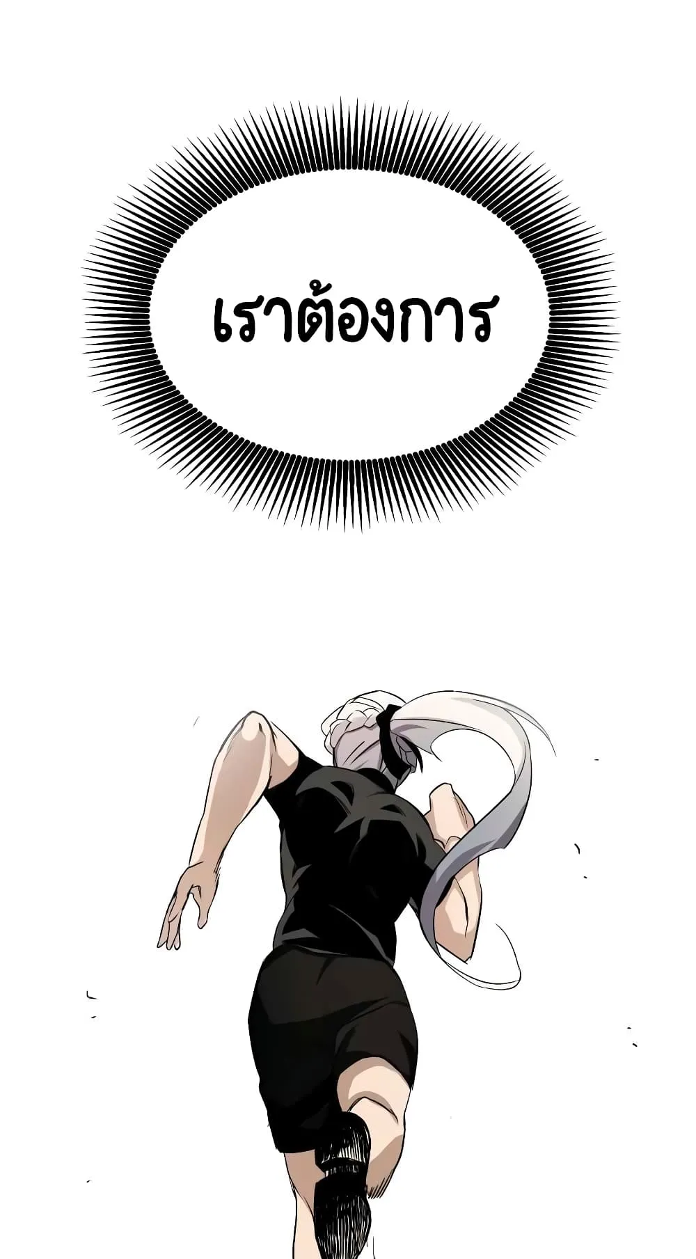 The Lazy Lord Masters the Sword ตอนที่ 7 หน้า 53