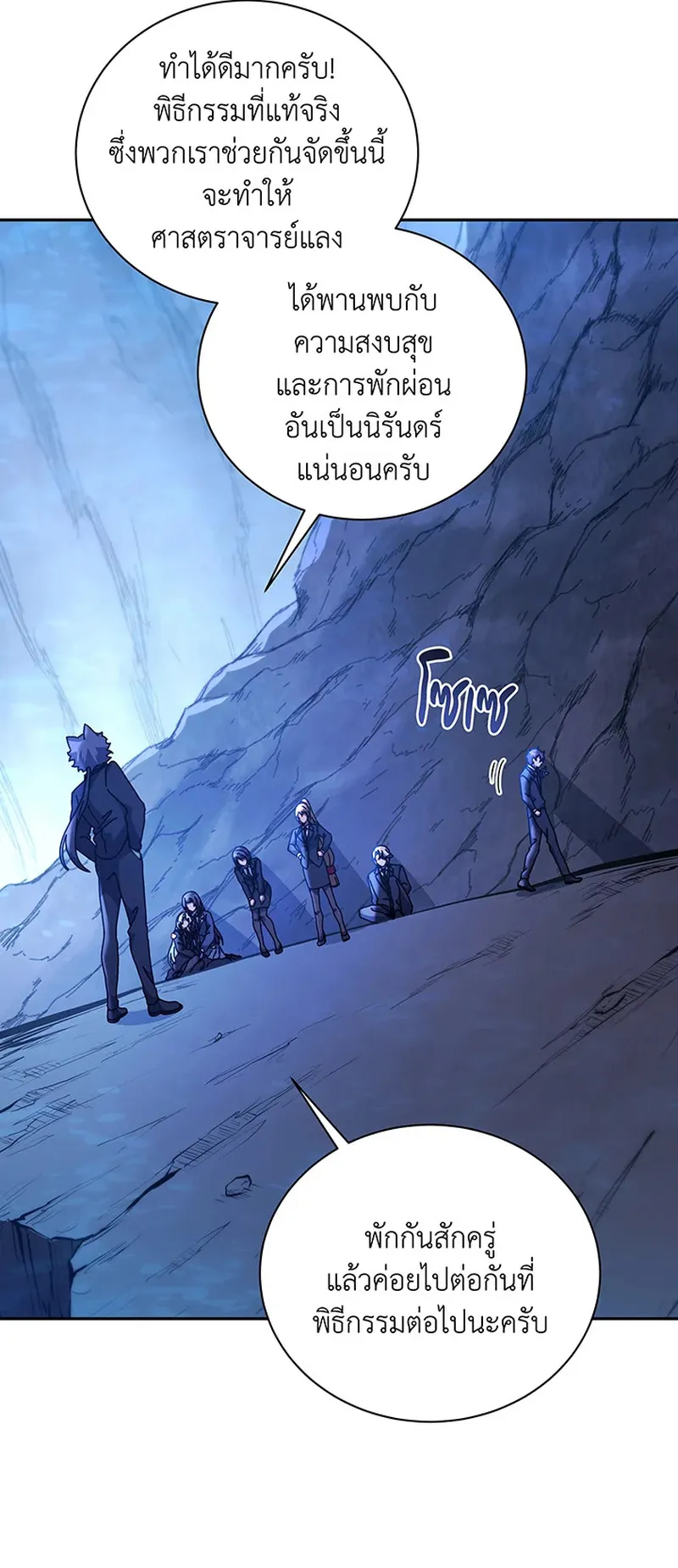 Necromancer Academy’s Genius Summoner Chapter 150 หน้า 9