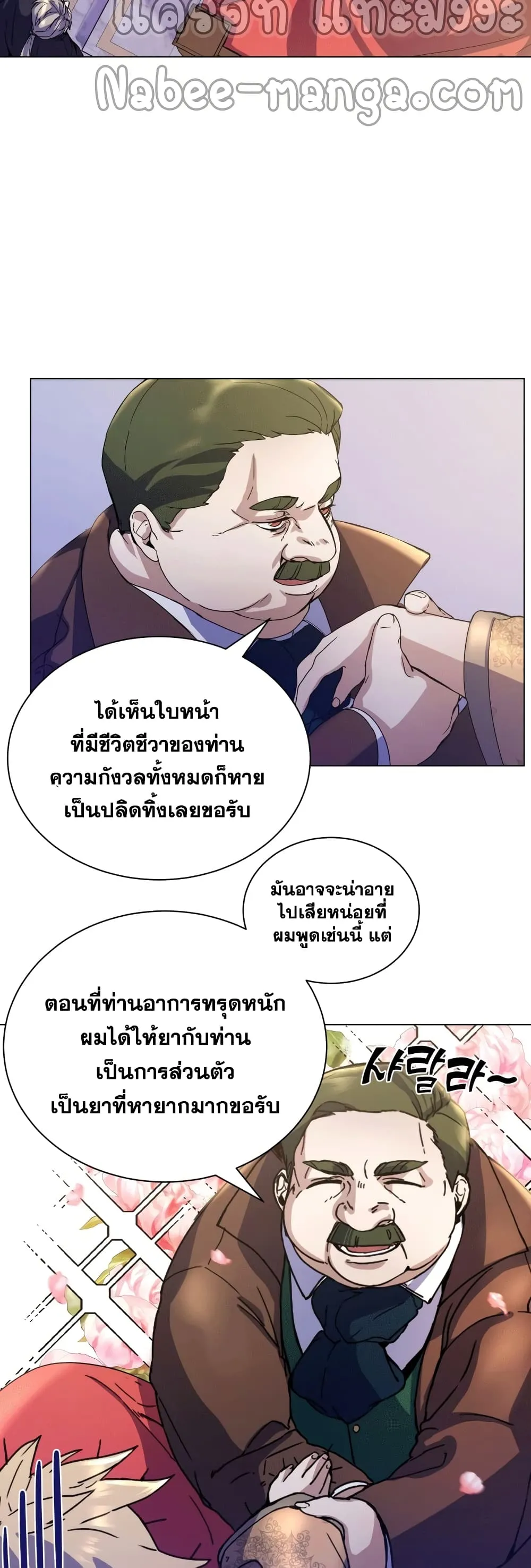 Overbearing Tyrant ตอนที่ 2 หน้า 45