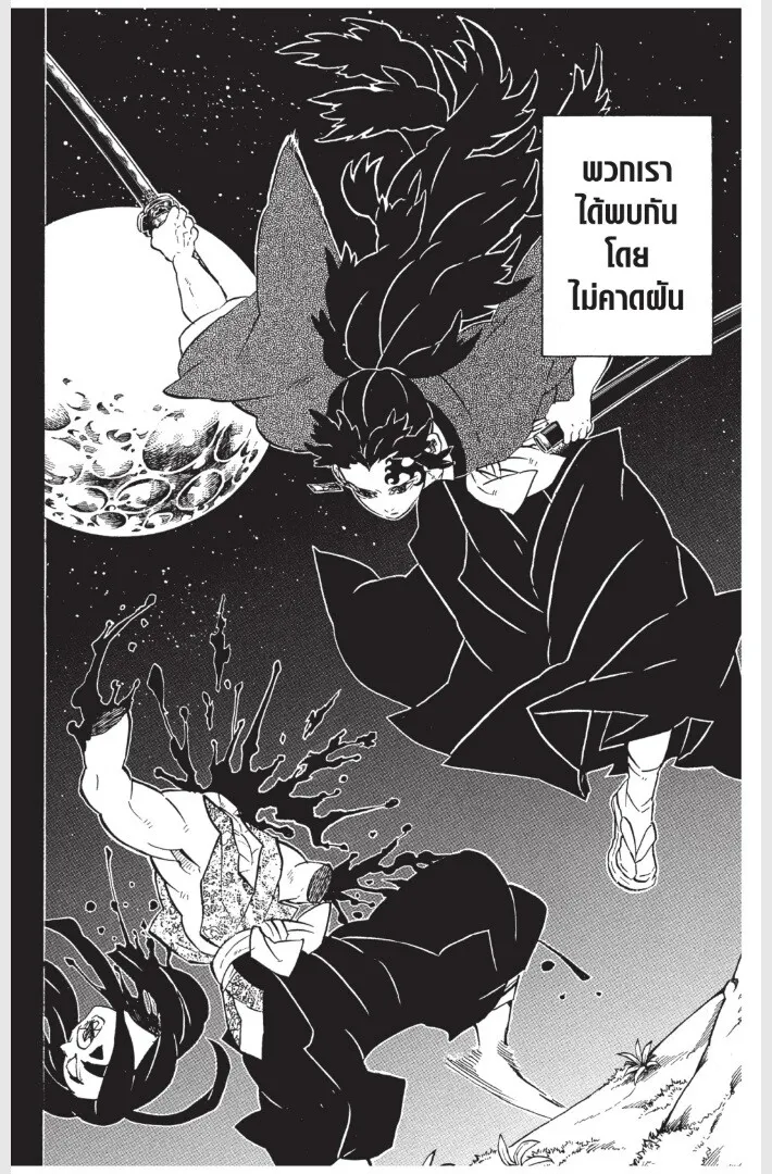 Kimetsu no yaiba ตอนที่ 170 หน้า 172