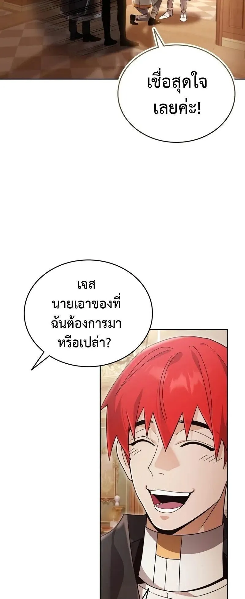 A Cadet Becomes a Prophet ตอนที่ 20 หน้า 70