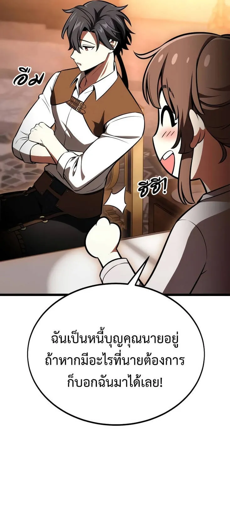 I Killed an Academy Player ตอนที่ 21 หน้า 74