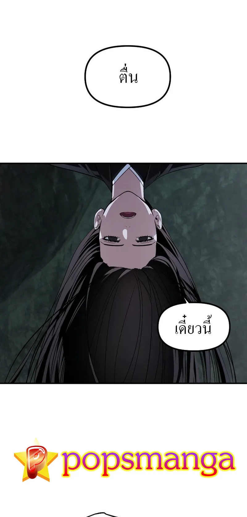 SSS-Class Suicide Hunter ตอนที่ 63 หน้า 50