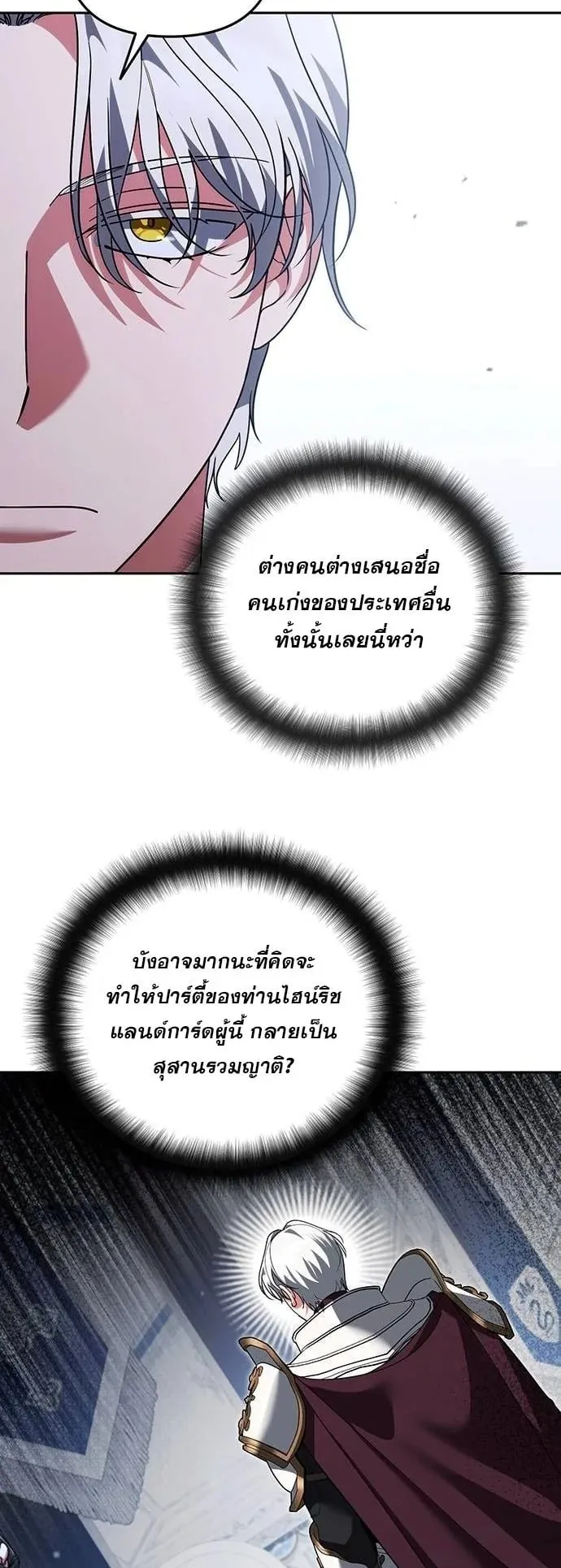 Sovereign of the Infinite Clones ตอนที่ 70 หน้า 47