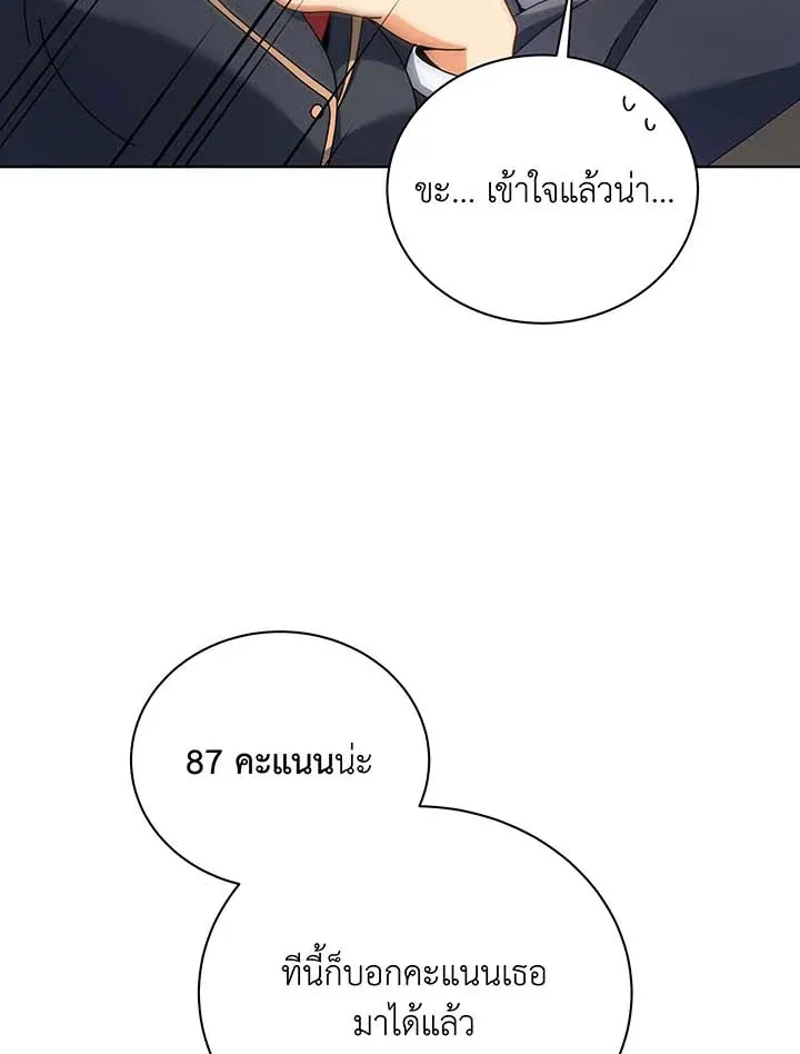 Necromancer Academy’s Genius Summoner Chapter 103 หน้า 46