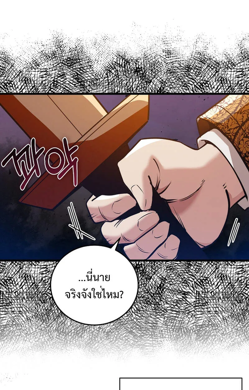 Fated to Be Loved by Villains ตอนที่ 3 หน้า 58