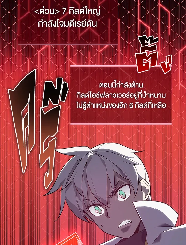 Overgeared ตอนที่ 133 หน้า 134