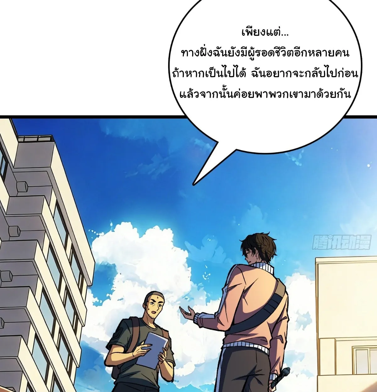 I Will Solo My Way Through This Apocalypse World ตอนที่ 24 หน้า 25