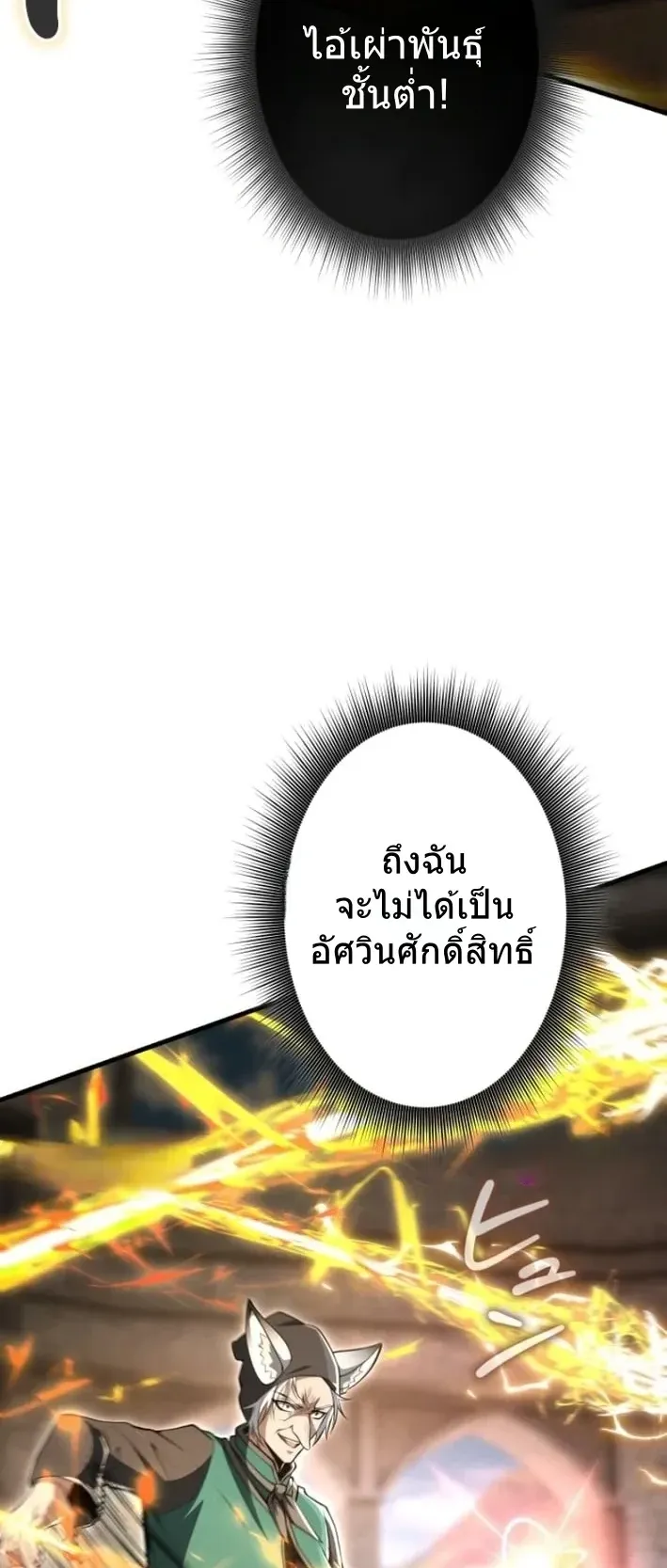 100 Million Years Later The Ultimate Weapon Return ตอนที่ 12 หน้า 71
