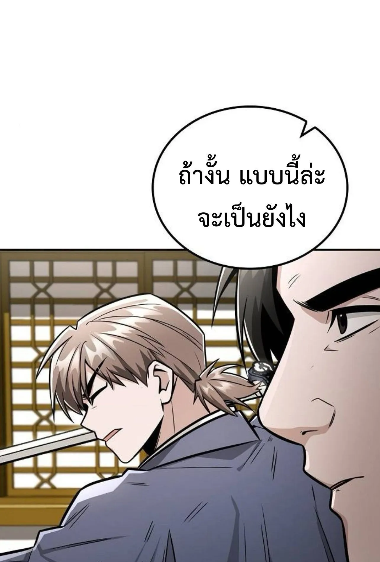 Mount Hua Sect’s Genius Phantom Swordsman ตอนที่ 28 หน้า 108