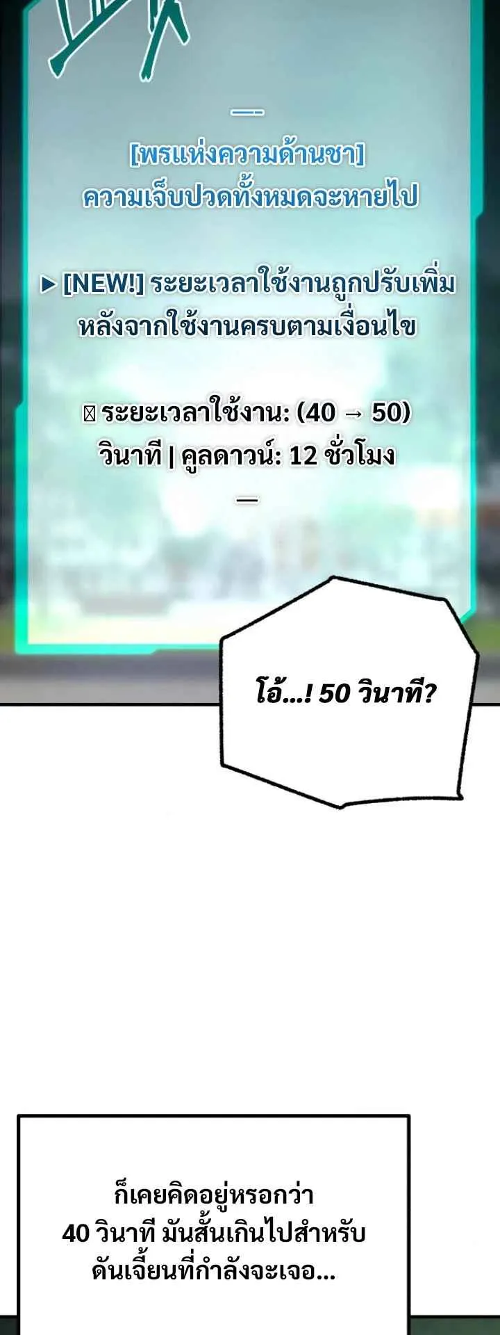 I Took Over The Academy With a Single Sashimi Knife ตอนที่ 37 หน้า 53