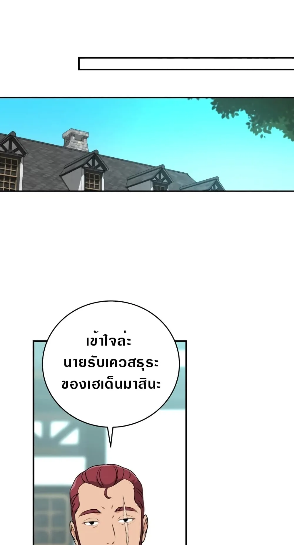 Archmage Streamer ตอนที่ 4 หน้า 37