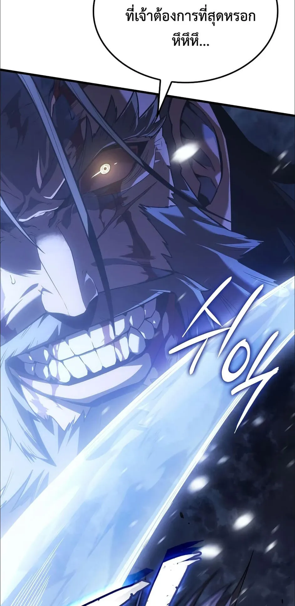 Ice Lord ตอนที่ 1 หน้า 18