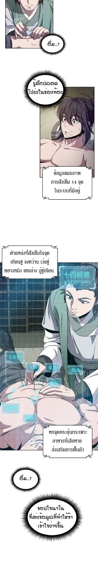 Nano Machine Chapter 11 หน้า 9