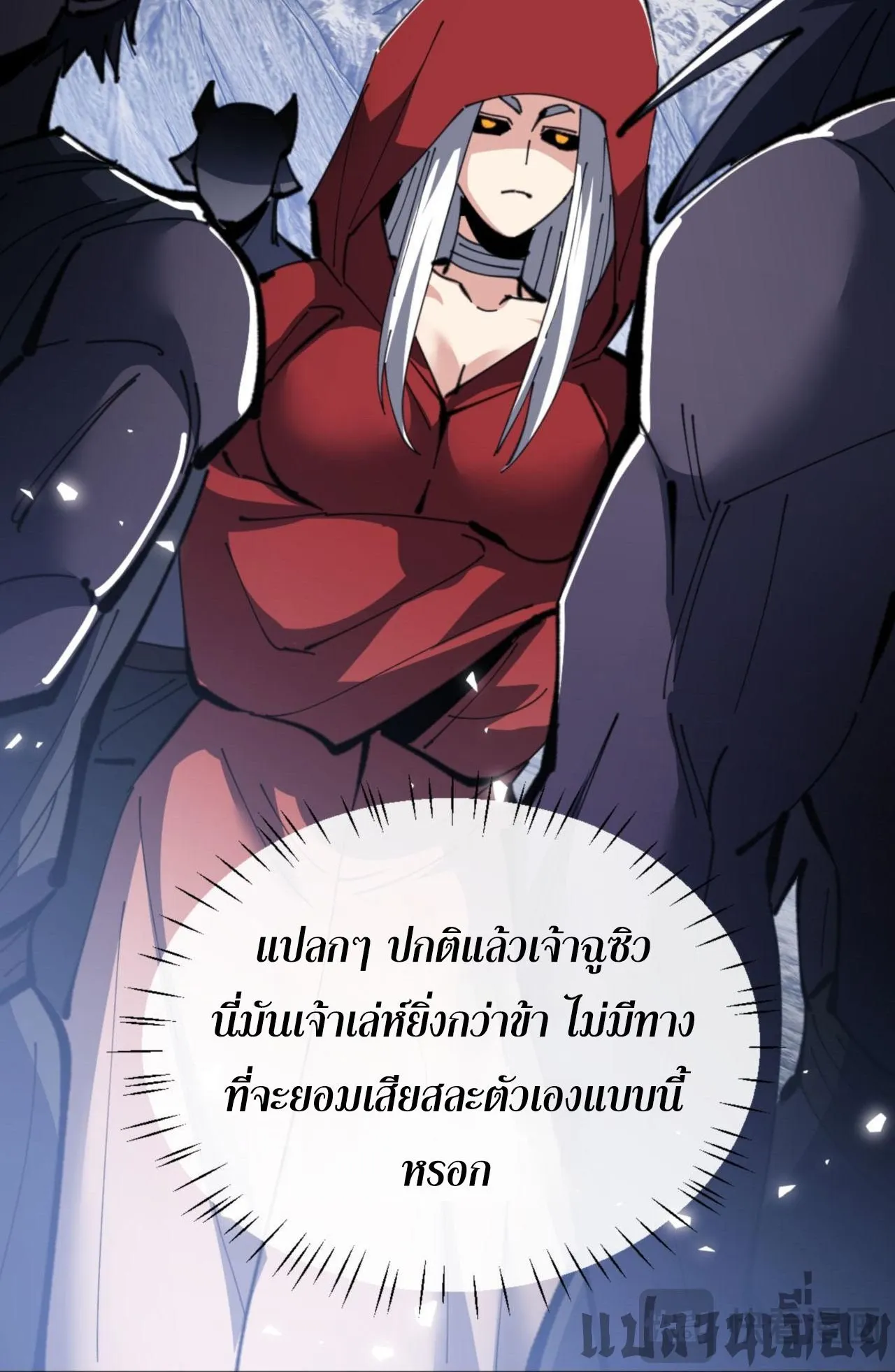 Devious Son of Heaven ตอนที่ 68 หน้า 10