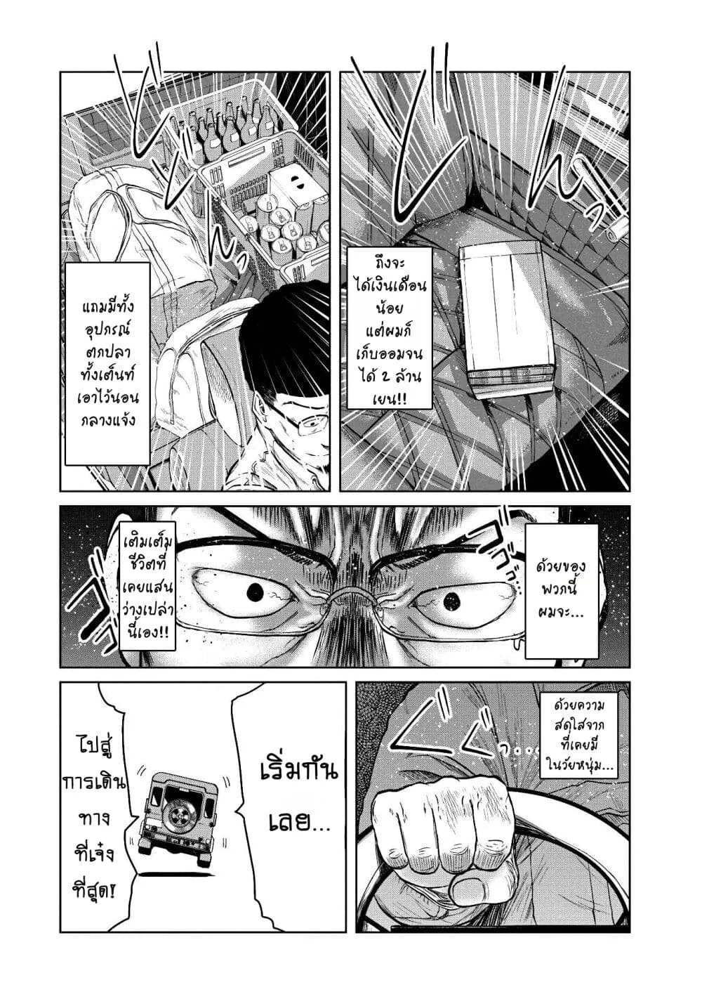 Kono Ko Shirimasenka? ตอนที่ 1 หน้า 21