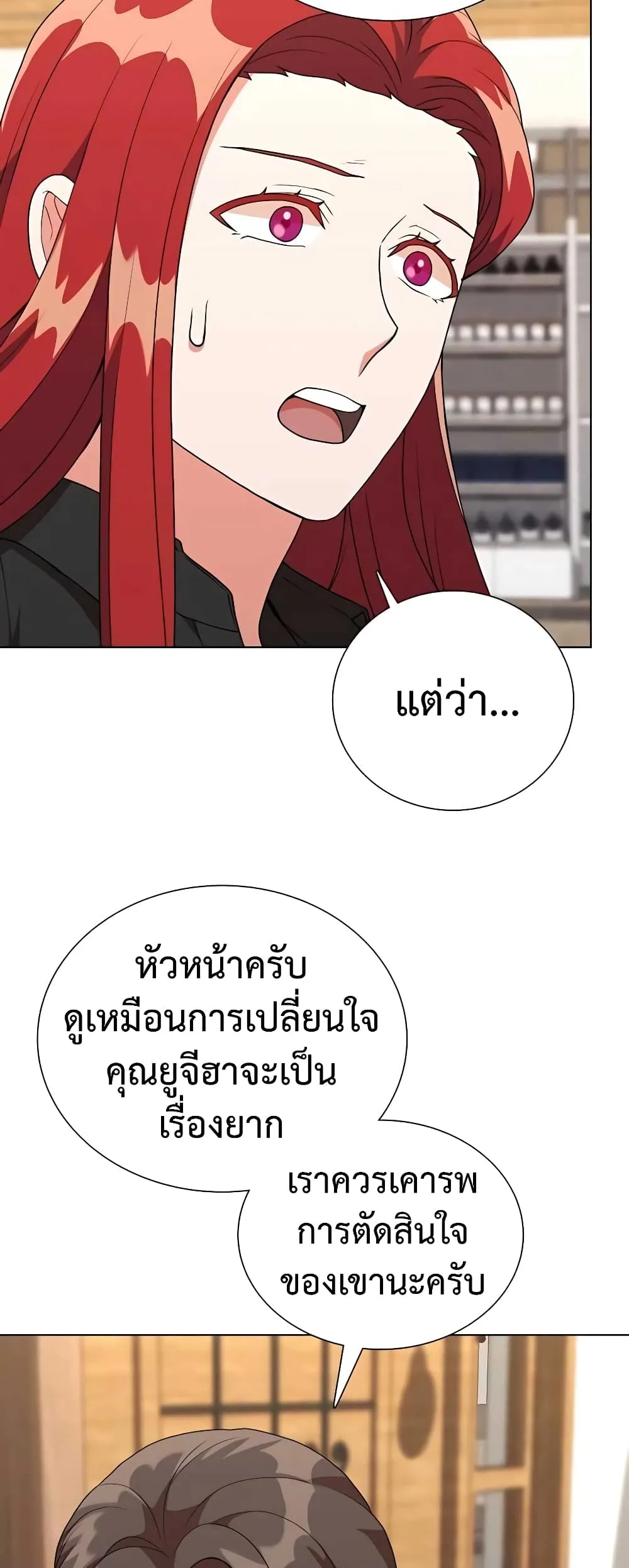 Hunter World’s Gardener ตอนที่ 8 หน้า 41