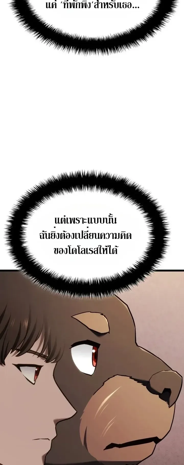 Revenge of the Iron-Blooded Sword Hound ตอนที่ 177 หน้า 33