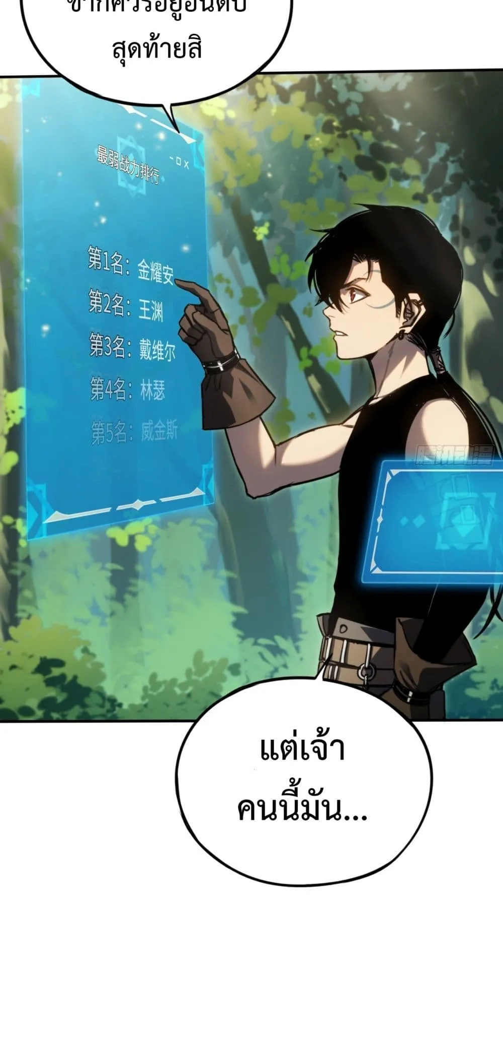 The Final Boss Became A Player ตอนที่ 5 หน้า 11