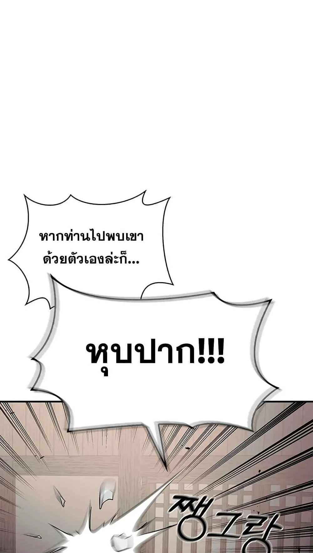 Heavenly Grand Archive’s Young Master ตอนที่ 4 หน้า 99
