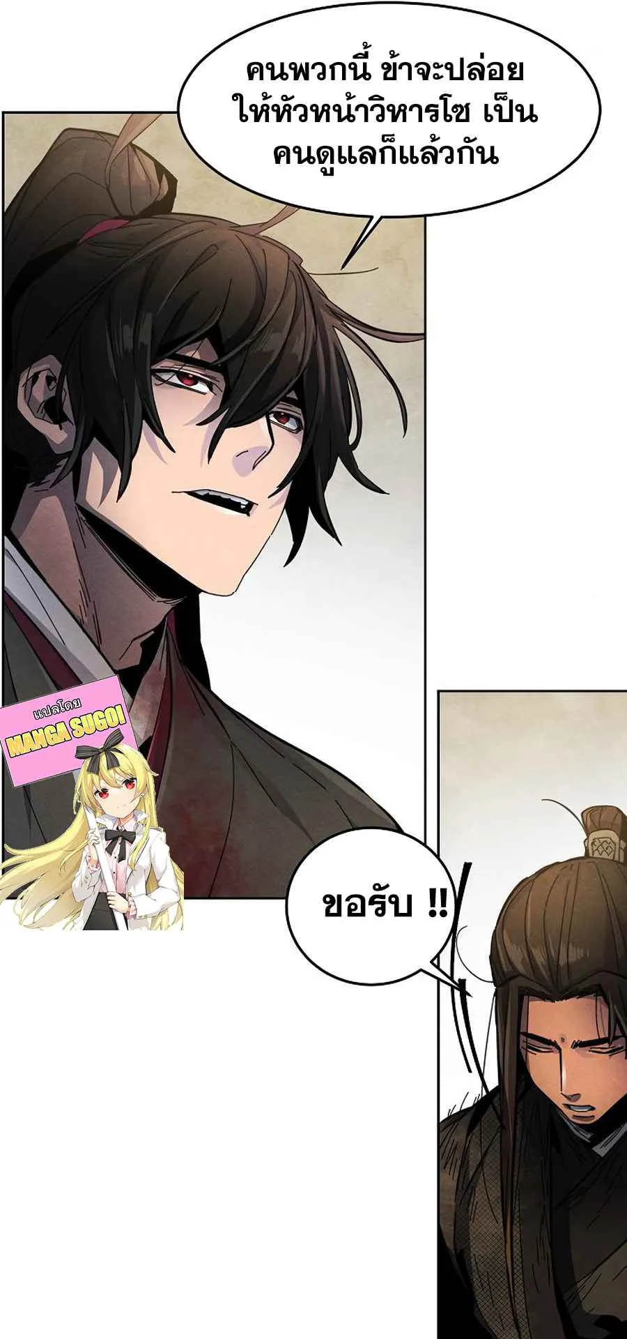 Return of the Mad Demon ตอนที่ 22 หน้า 46