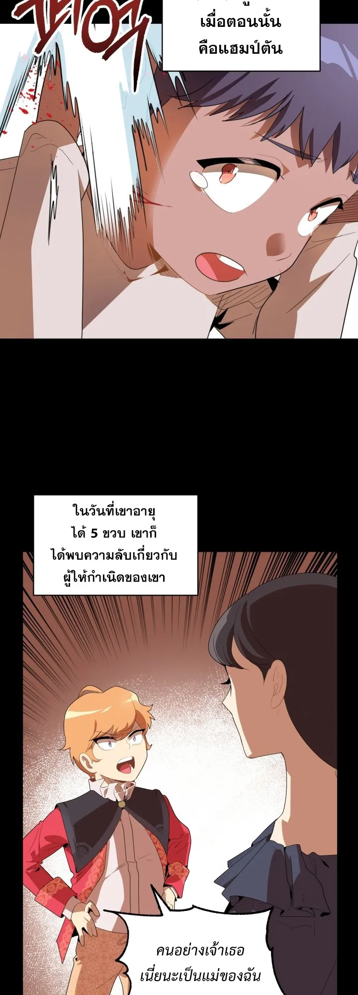The Youngest Son of a Magician ตอนที่ 1 หน้า 35