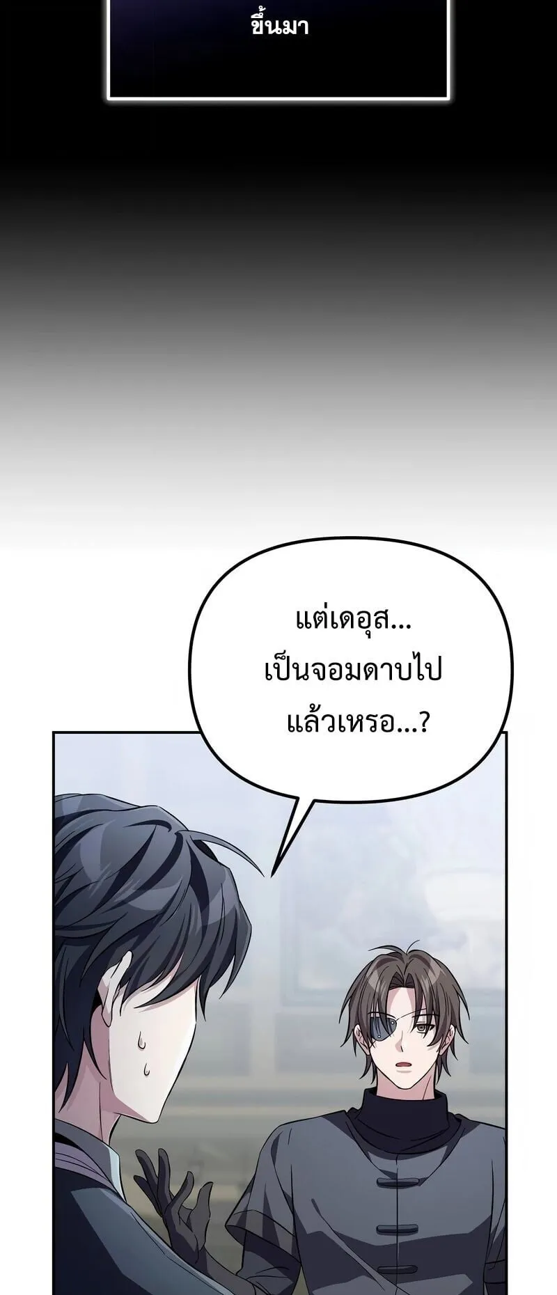 Raising Villains the Right Way ตอนที่ 9 หน้า 64