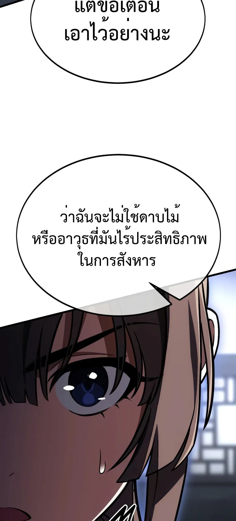 I Killed an Academy Player ตอนที่ 20 หน้า 38