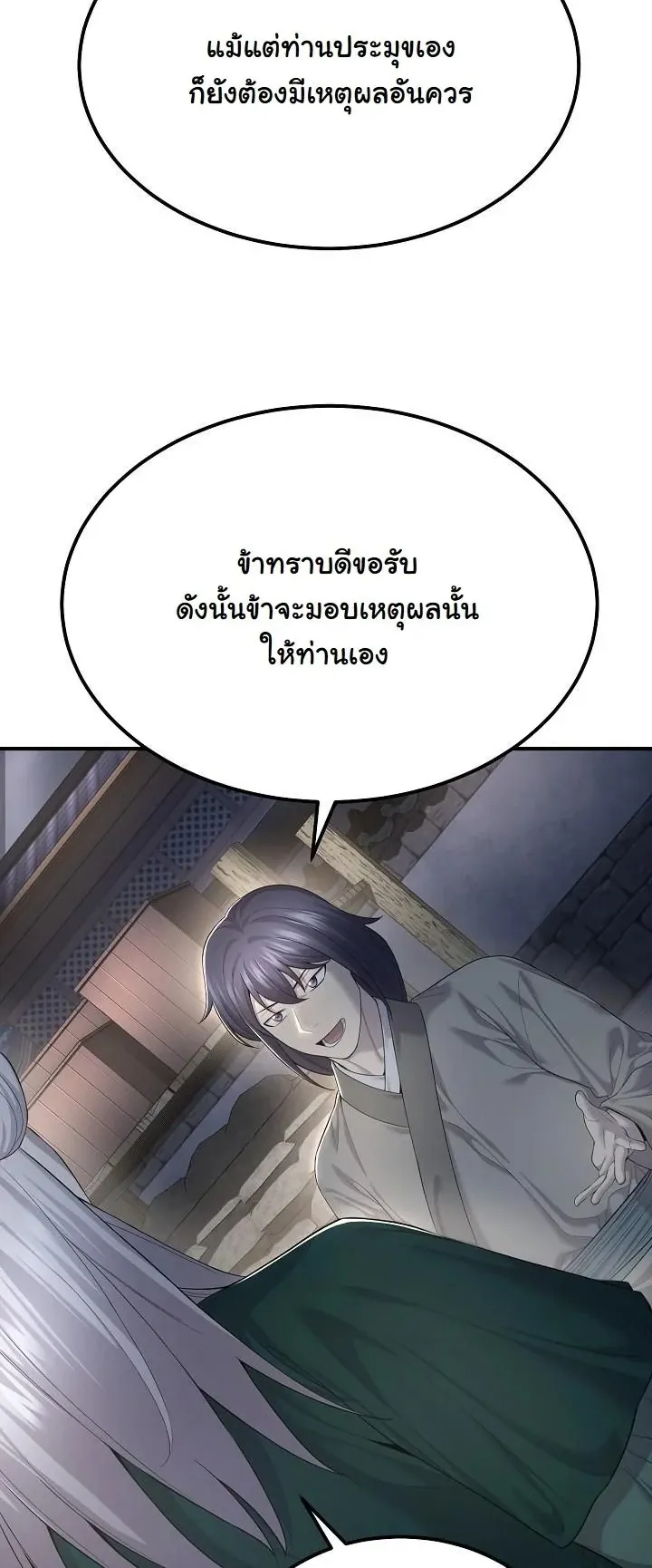 Monopolizing All Opportunities ตอนที่ 9 หน้า 24