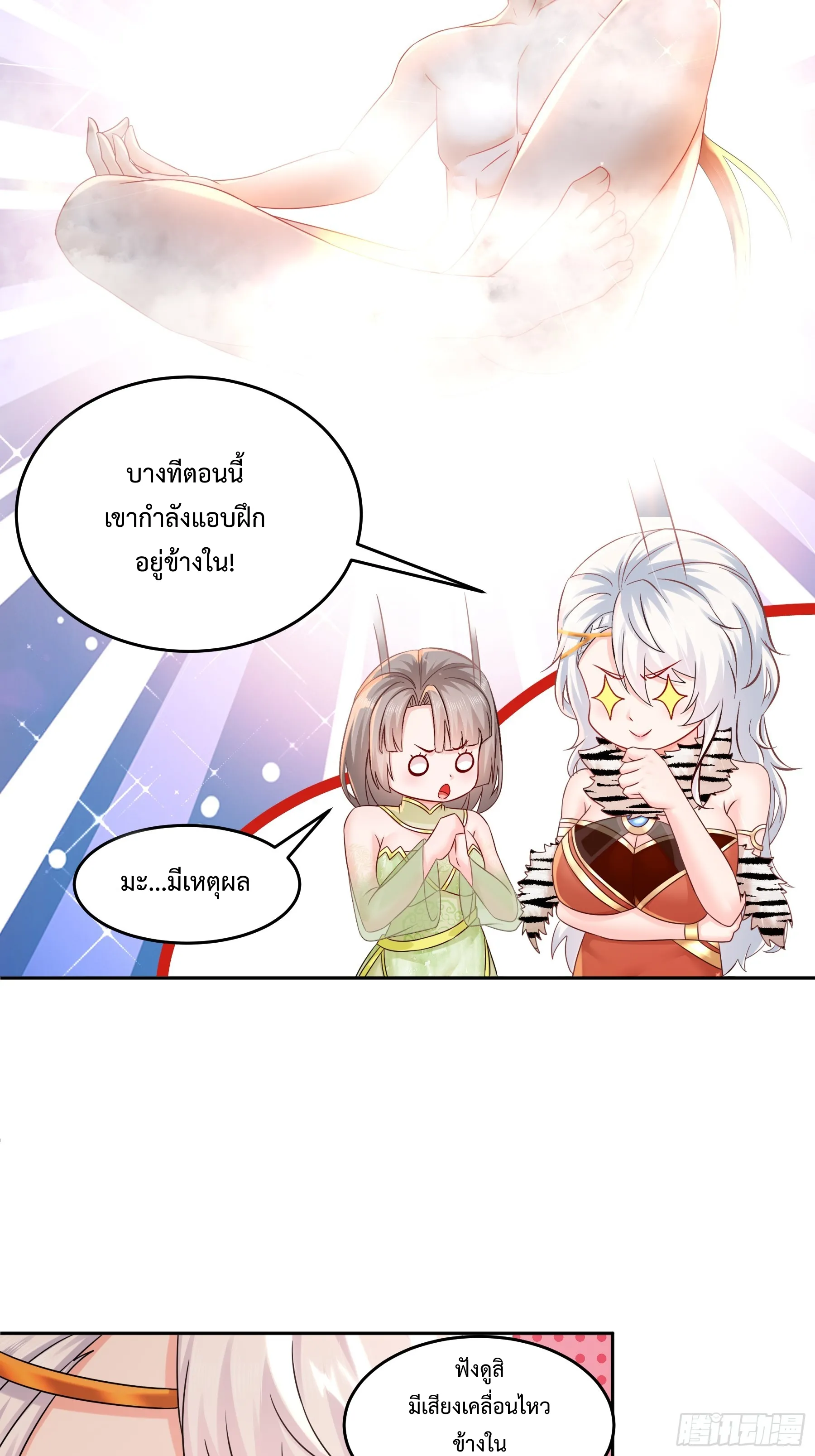 Starting With Seven Stunning Senior Sisters ตอนที่ 5 หน้า 29