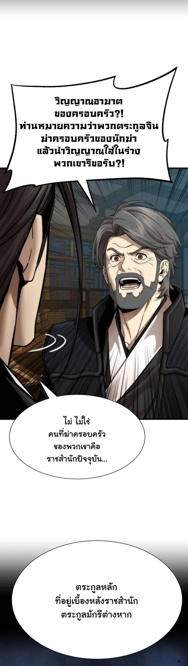 A Regressor’s Tale of Cultivation ตอนที่ 21 หน้า 49