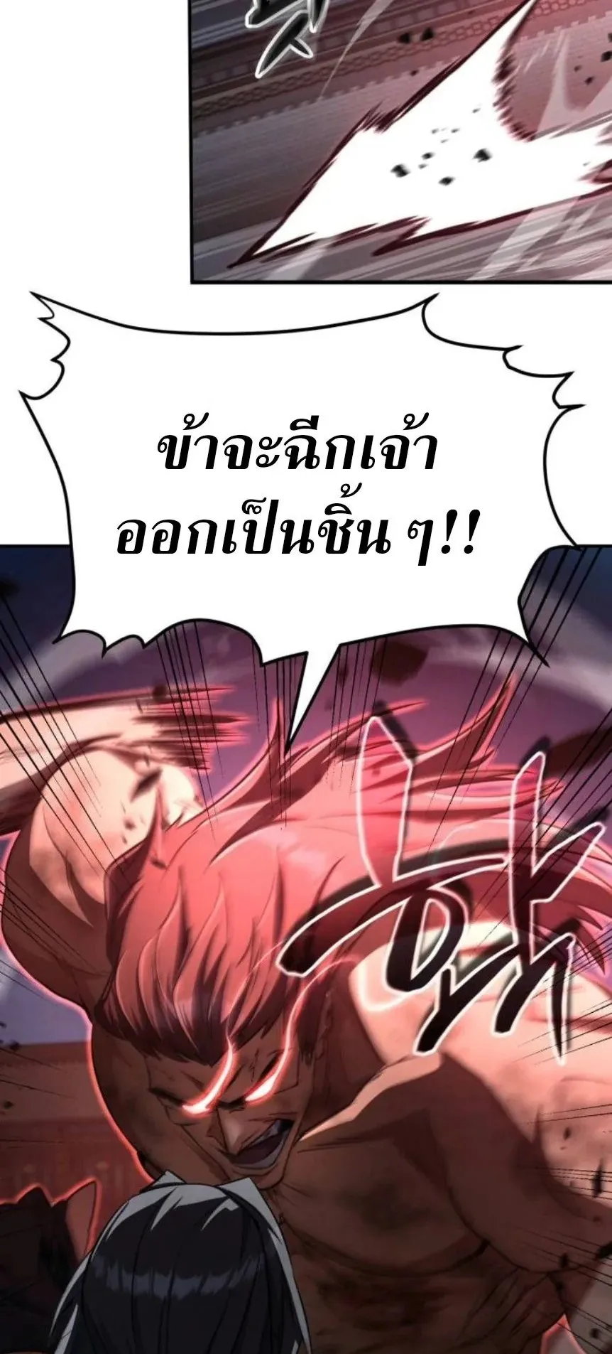 Reincarnation of the Fist King ตอนที่ 15 หน้า 39